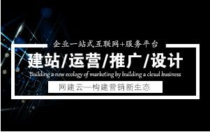 全民网建科技有限责任公司 专业高效的技术推广服务