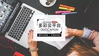 多彩云众筹逾期兑付风波再起，技术推广服务模式下的自融质疑